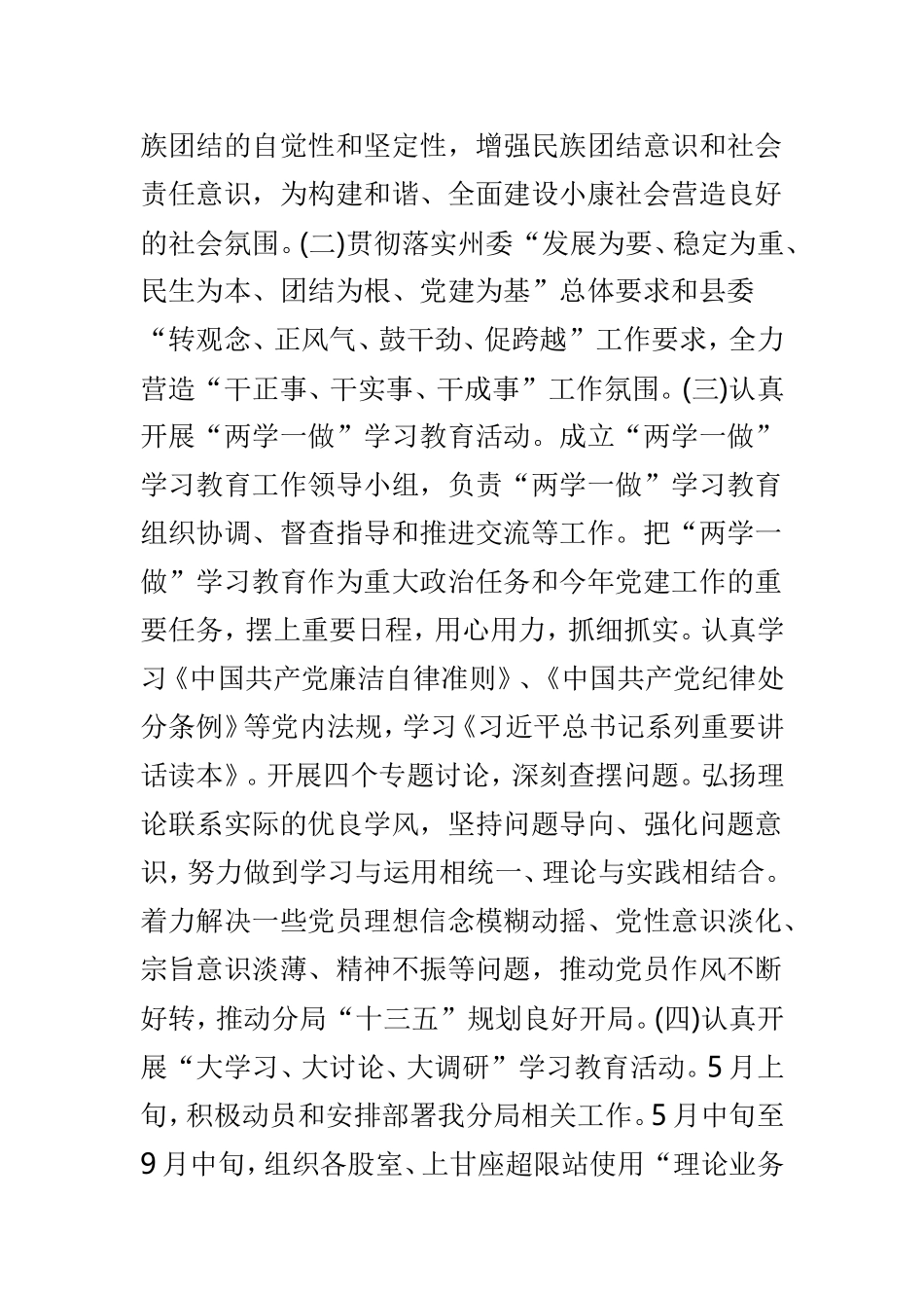 2019年党建工作总结与精准扶贫工作总结两篇.doc_第2页
