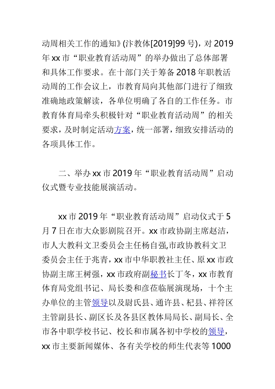 2019“职业教育活动周”活动总结与学校首届青少年法治宣传教育周活动总结两篇.doc_第2页