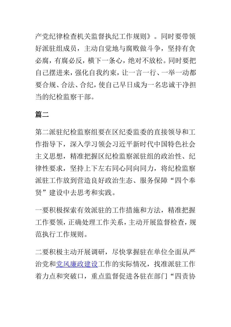 2019纪检干部学习纪委全会心得体会6篇.doc_第2页