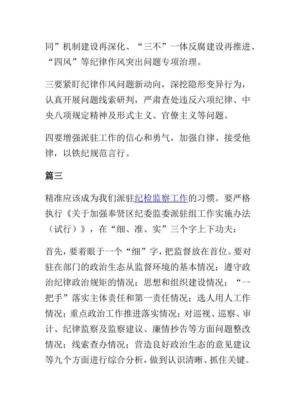 2019纪检干部学习纪委全会心得体会6篇.doc_第3页