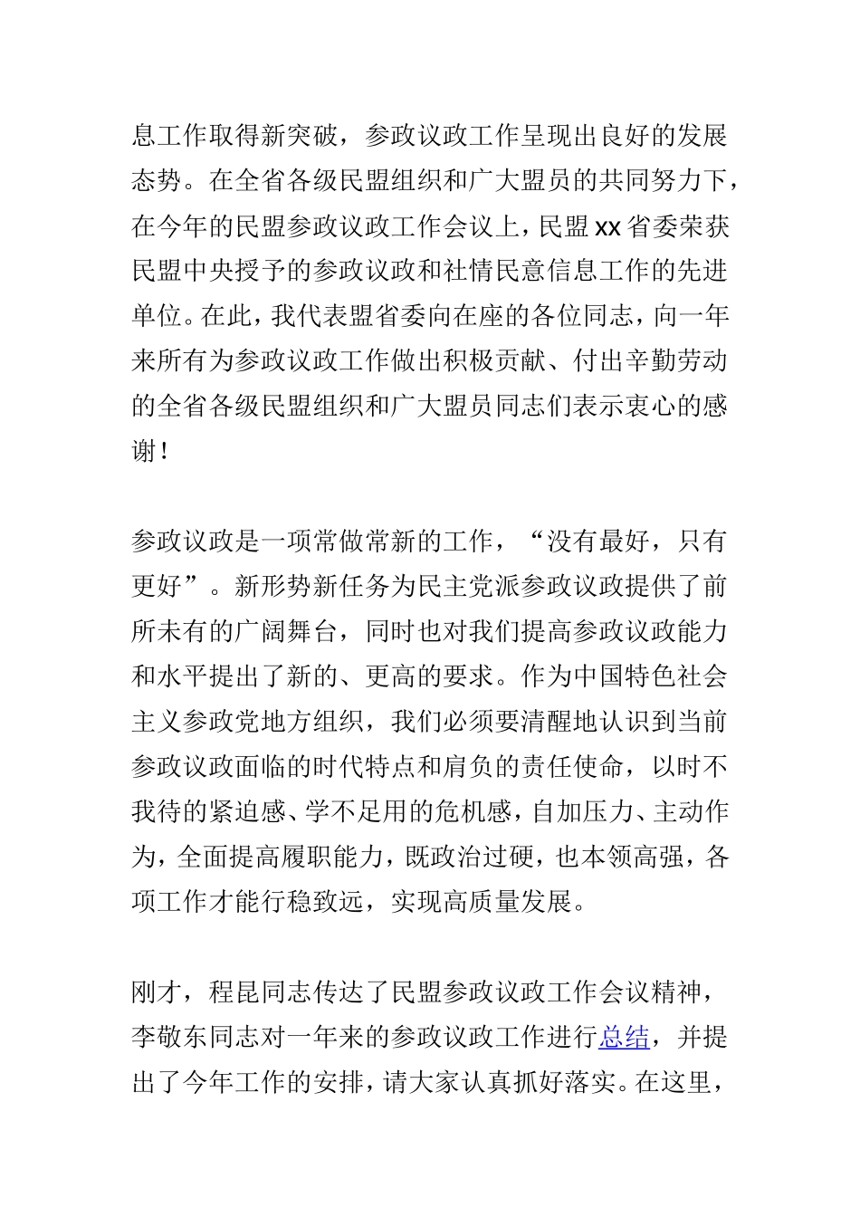 2019年参政议政工作会议讲话稿与2019年全旗市场监督管理工作会议讲话稿两篇.doc_第2页