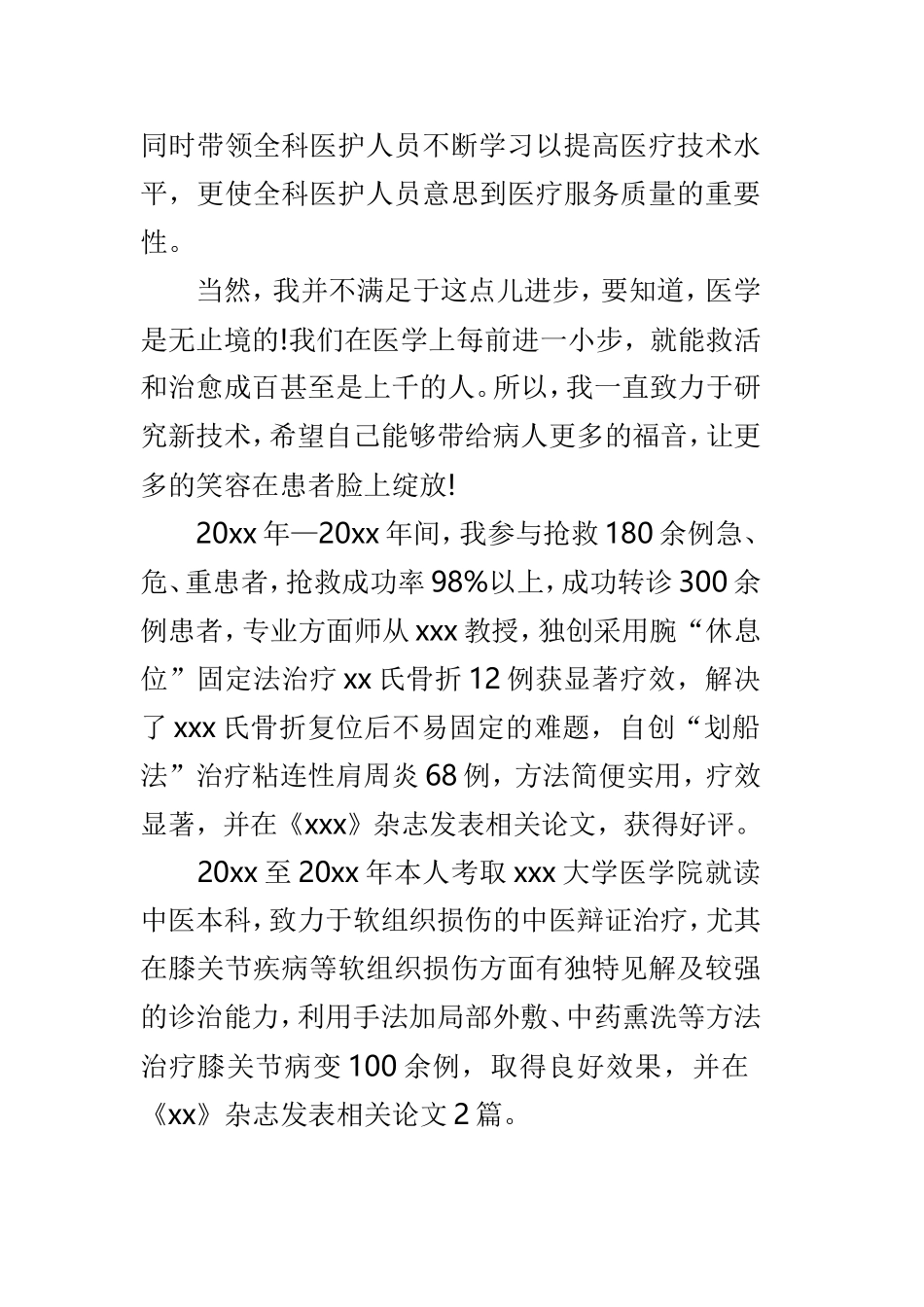 2019骨外科医生述职报告范文6篇.doc_第3页