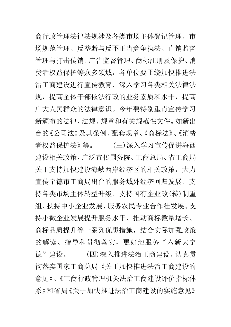 2019六五普法年度工作计划两篇.doc_第2页