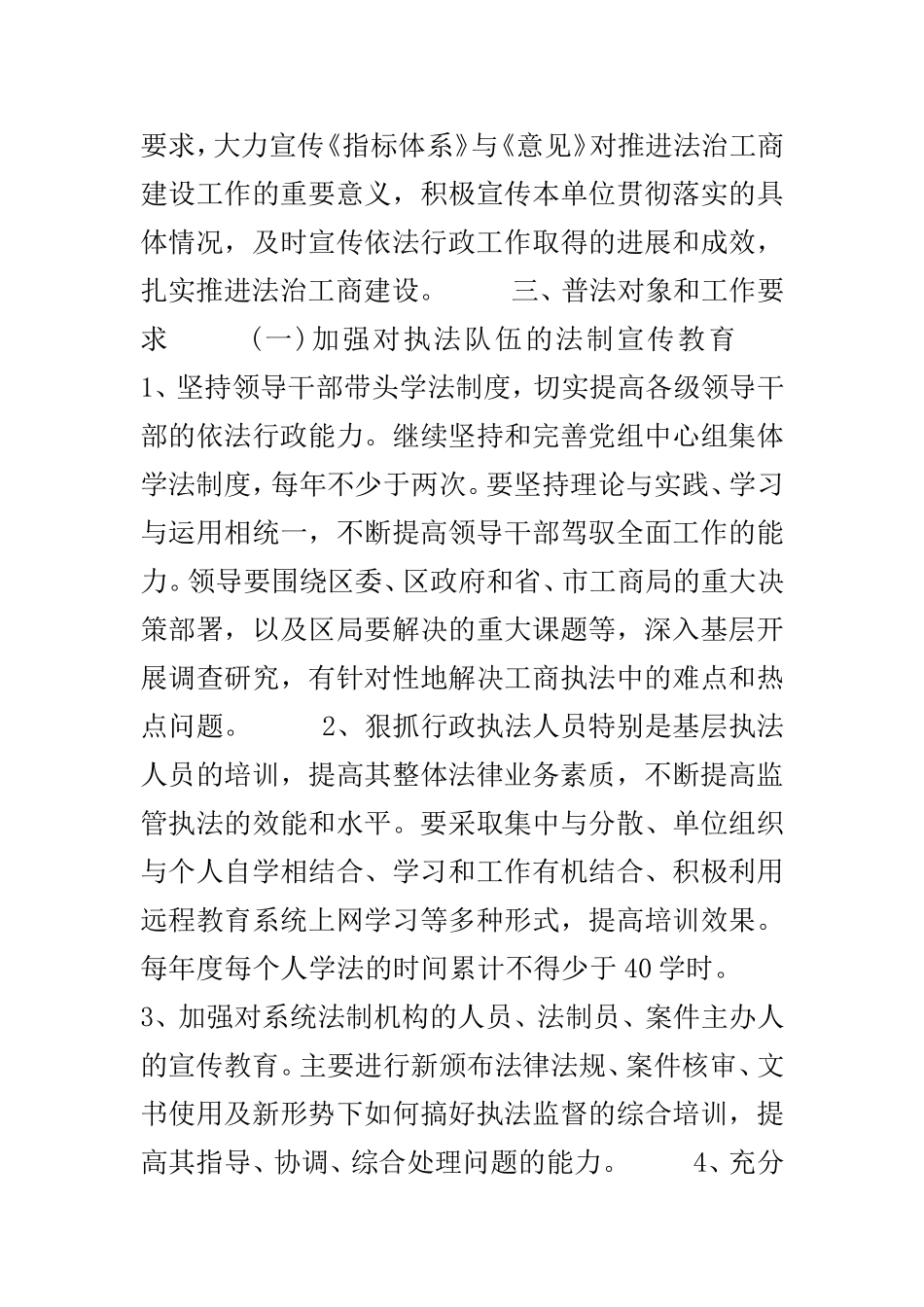 2019六五普法年度工作计划两篇.doc_第3页