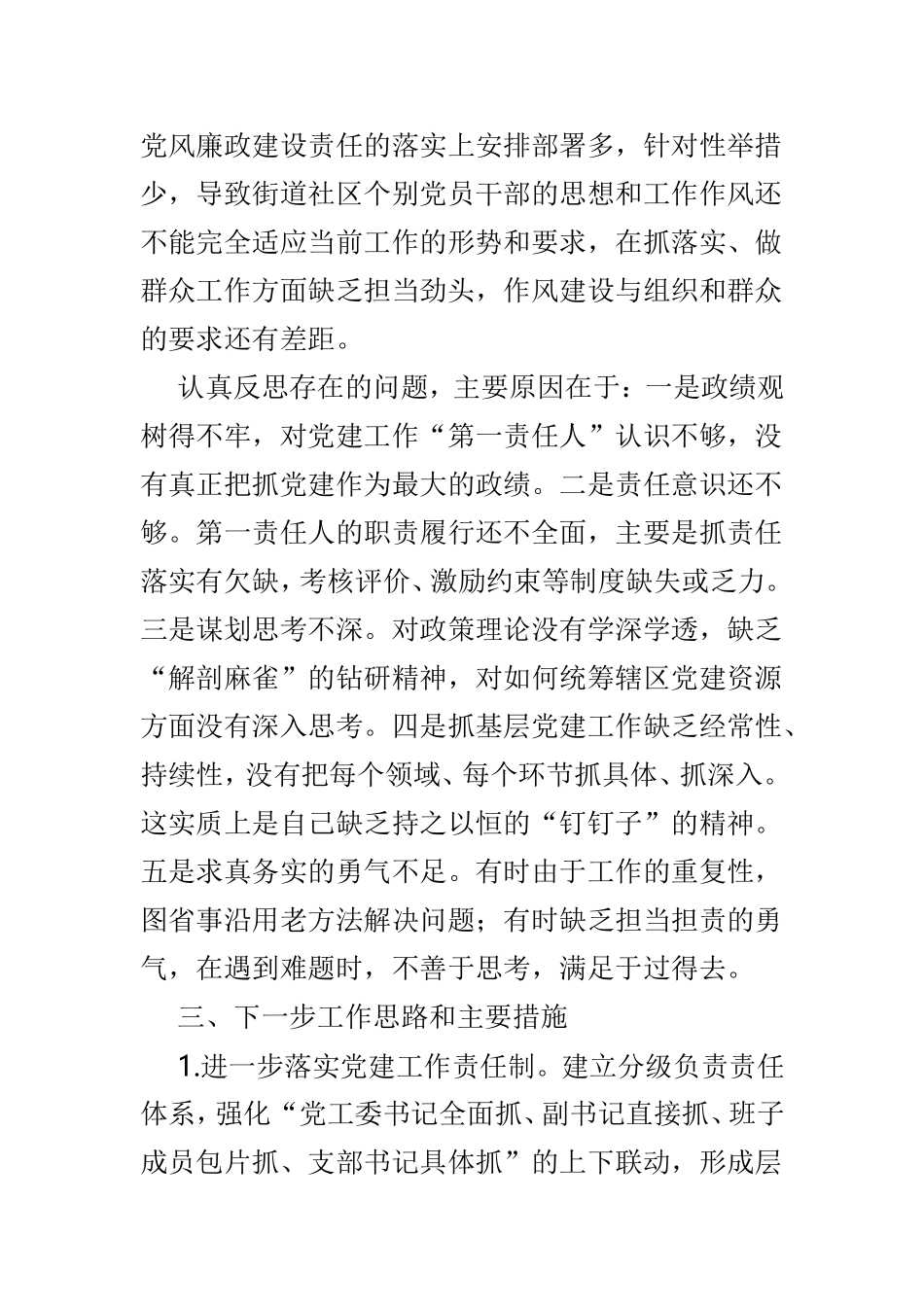 202×抓基层党建工作述廉述职述责报告4篇.doc_第3页