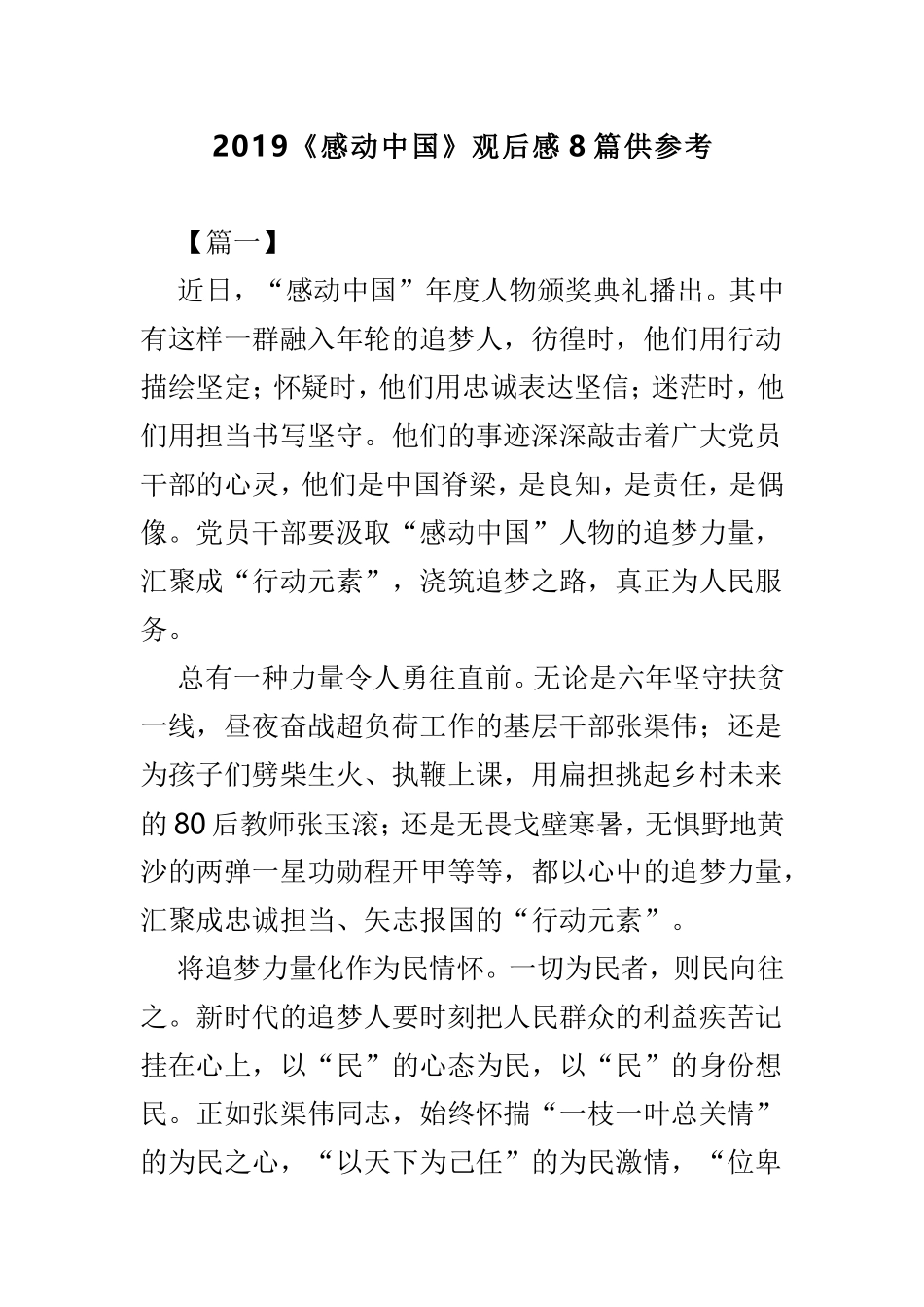 2019《感动中国》观后感8篇供参考.doc_第1页