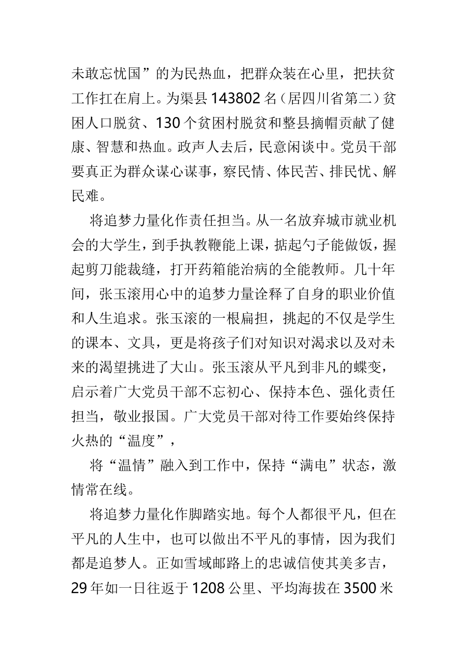 2019《感动中国》观后感8篇供参考.doc_第2页
