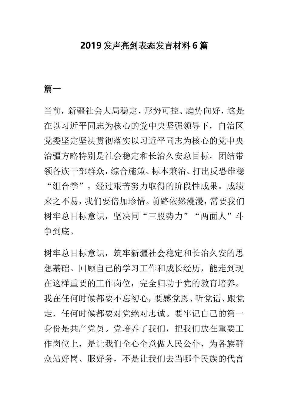 2019发声亮剑表态发言材料6篇.doc_第1页