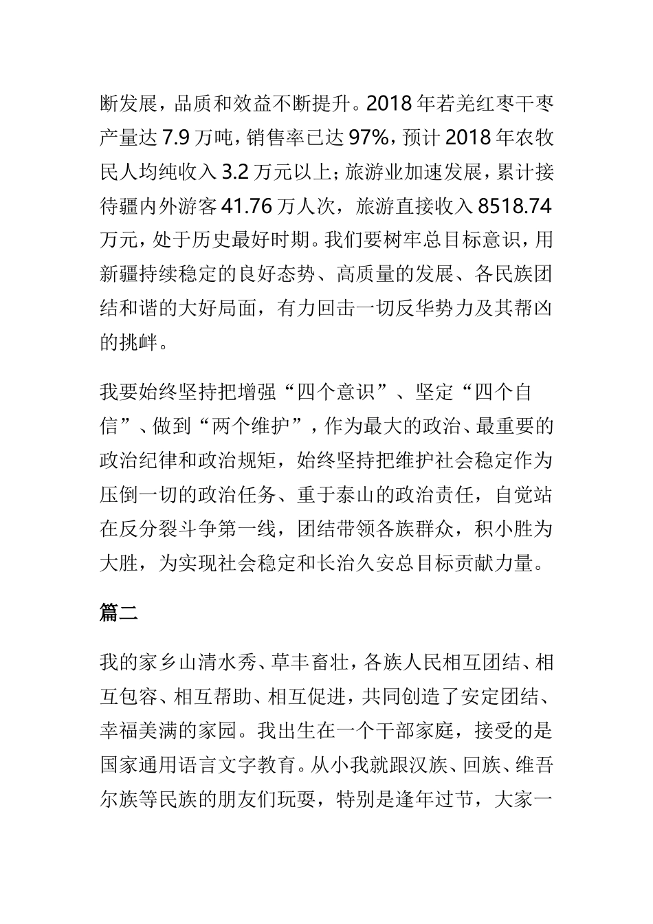 2019发声亮剑表态发言材料6篇.doc_第3页