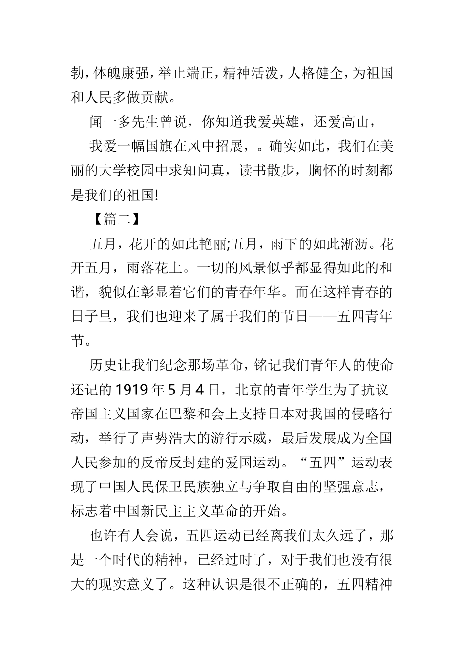 2019纪念五四运动100周年征文范文4篇.doc_第3页