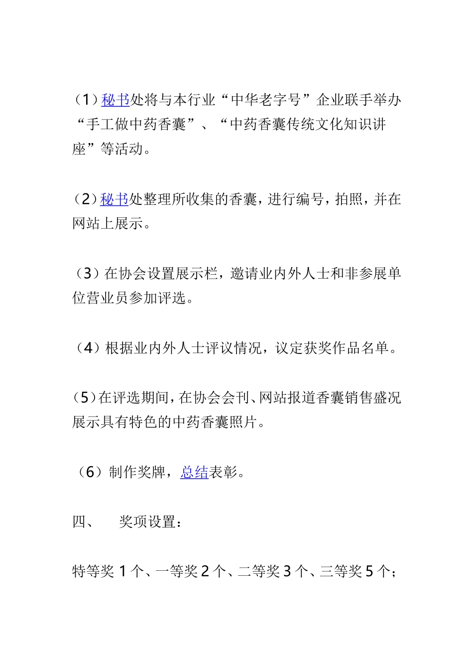 2019年“端午节香囊”评选活动通知与端午节期间划龙船活动安全稳定工作的通知两篇.doc_第3页