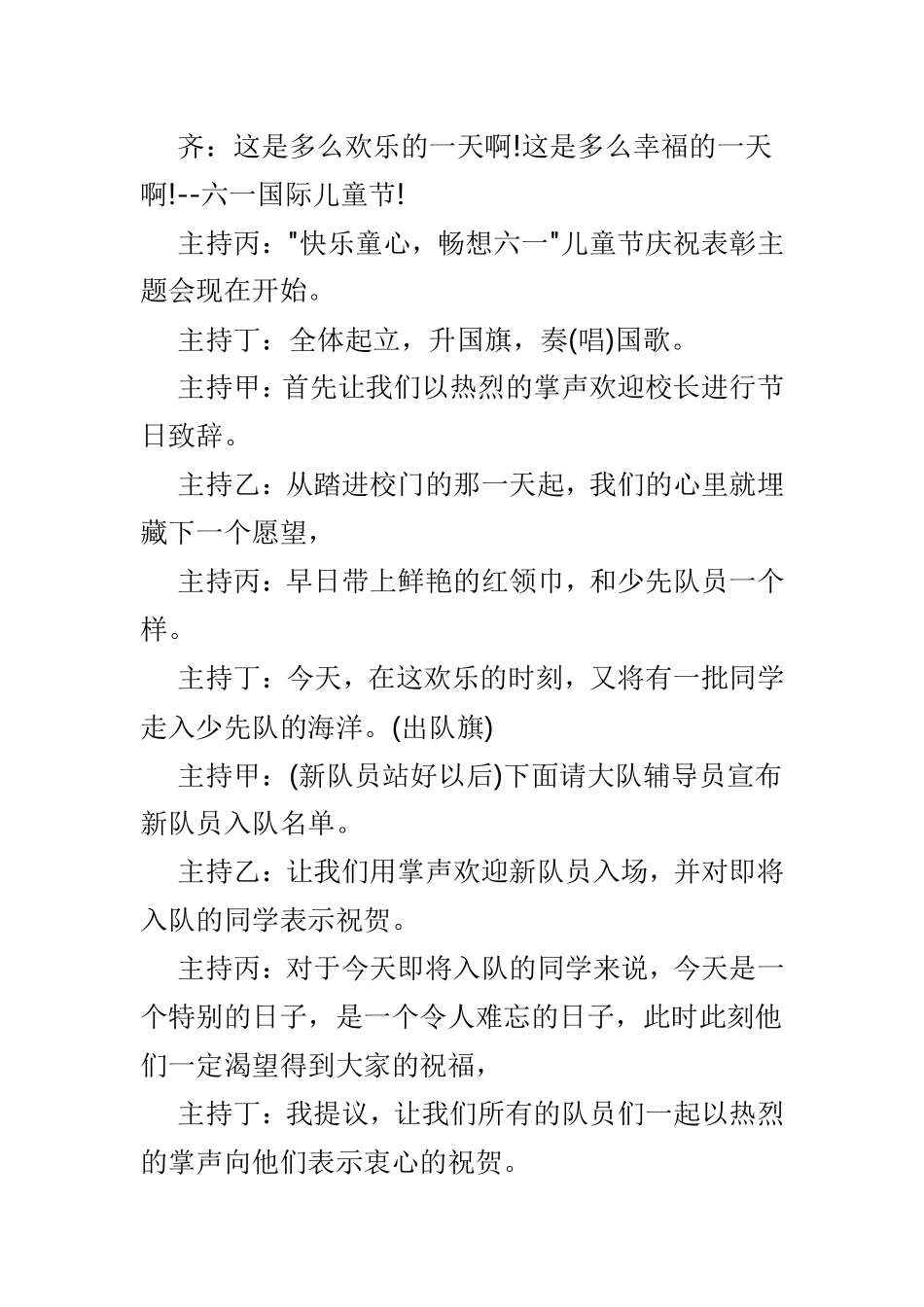 2019六一儿童节主持词范本4篇供参考.doc_第2页