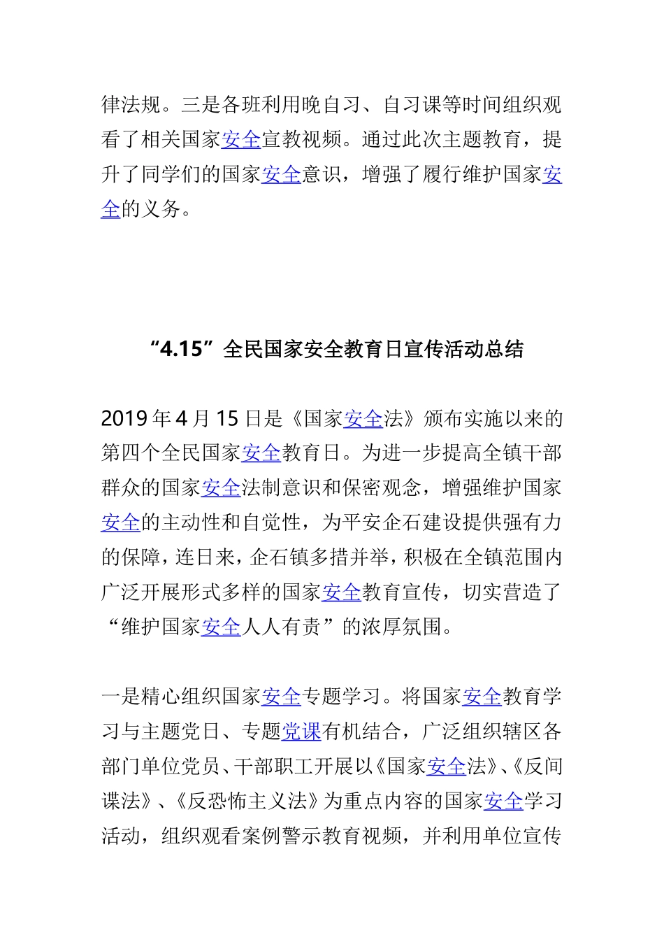 2019年“4.15”全民国家安全教育日活动总结范文两篇.doc_第2页