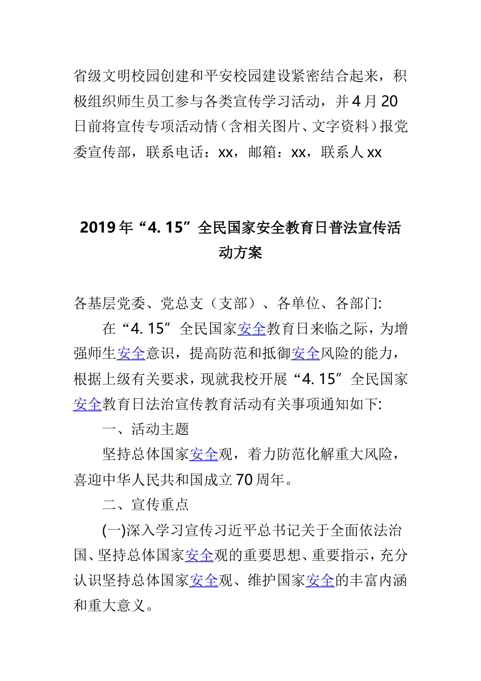 2019年“全民国家安全教育日”专题宣传教育活动方案3篇.doc_第3页