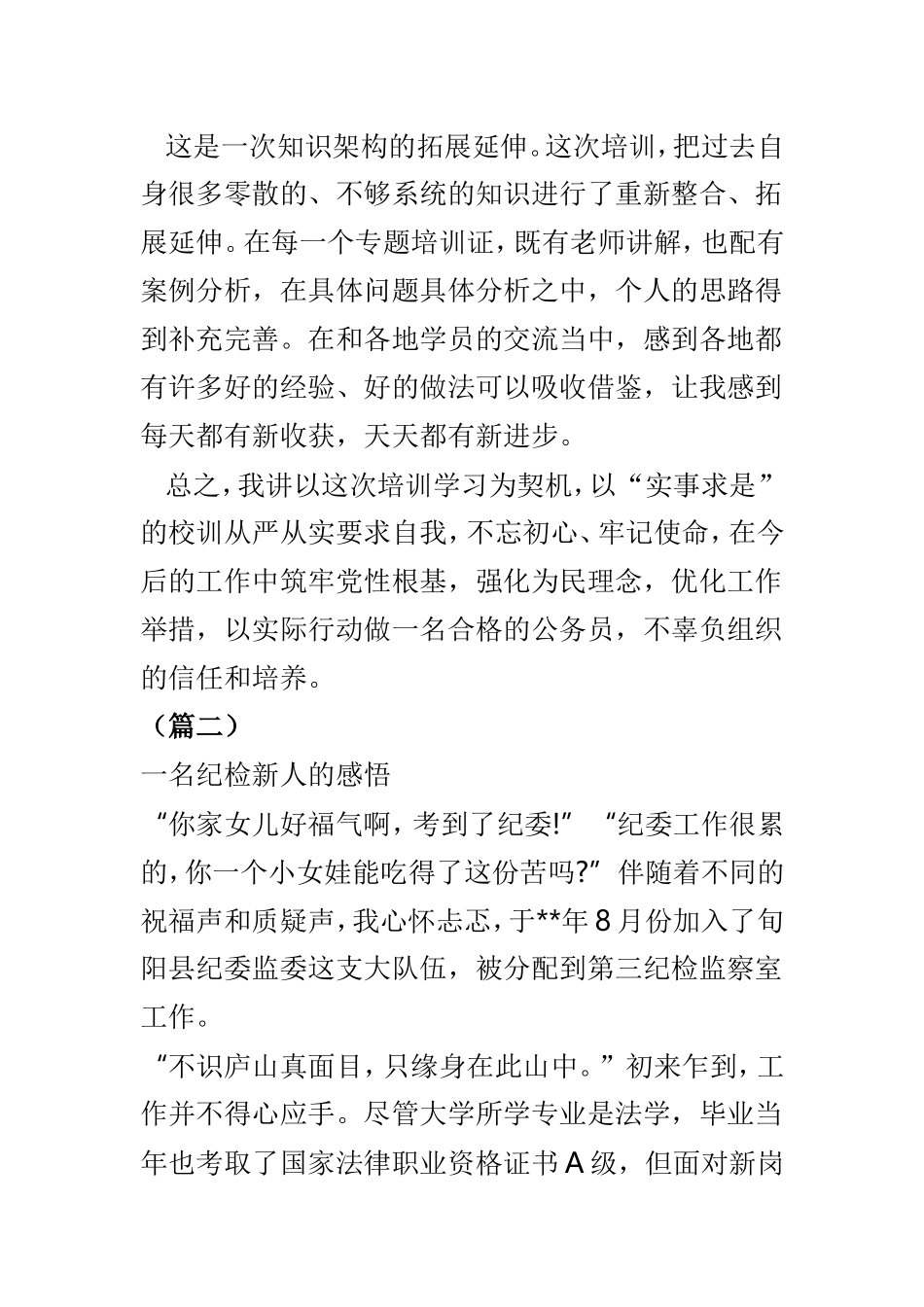 2019年公务员初任培训班心得体会范文4篇.doc_第2页