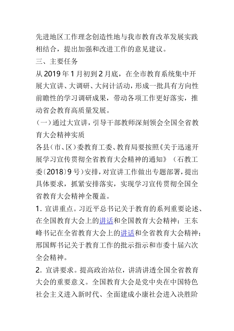 2019年大宣讲大调研大问计活动方案与乡镇开展党政领导干部承包经营农村土地问题专项清理工作方案两篇.doc_第3页