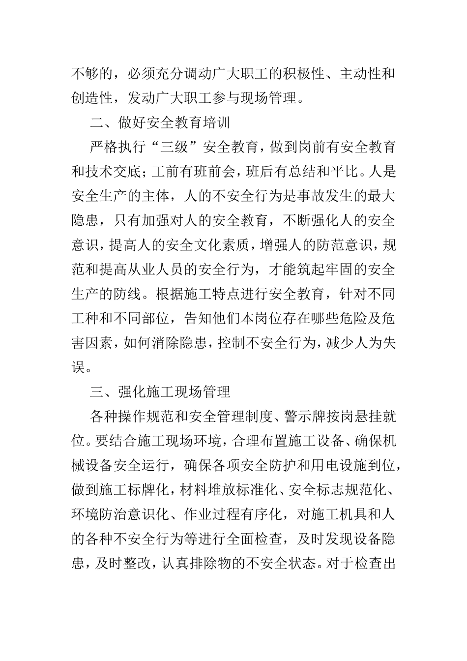 2019年安全生产月征文范文4篇.doc_第2页