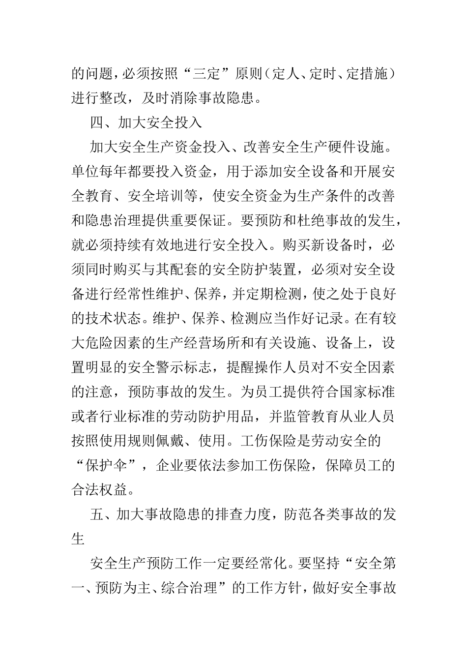 2019年安全生产月征文范文4篇.doc_第3页