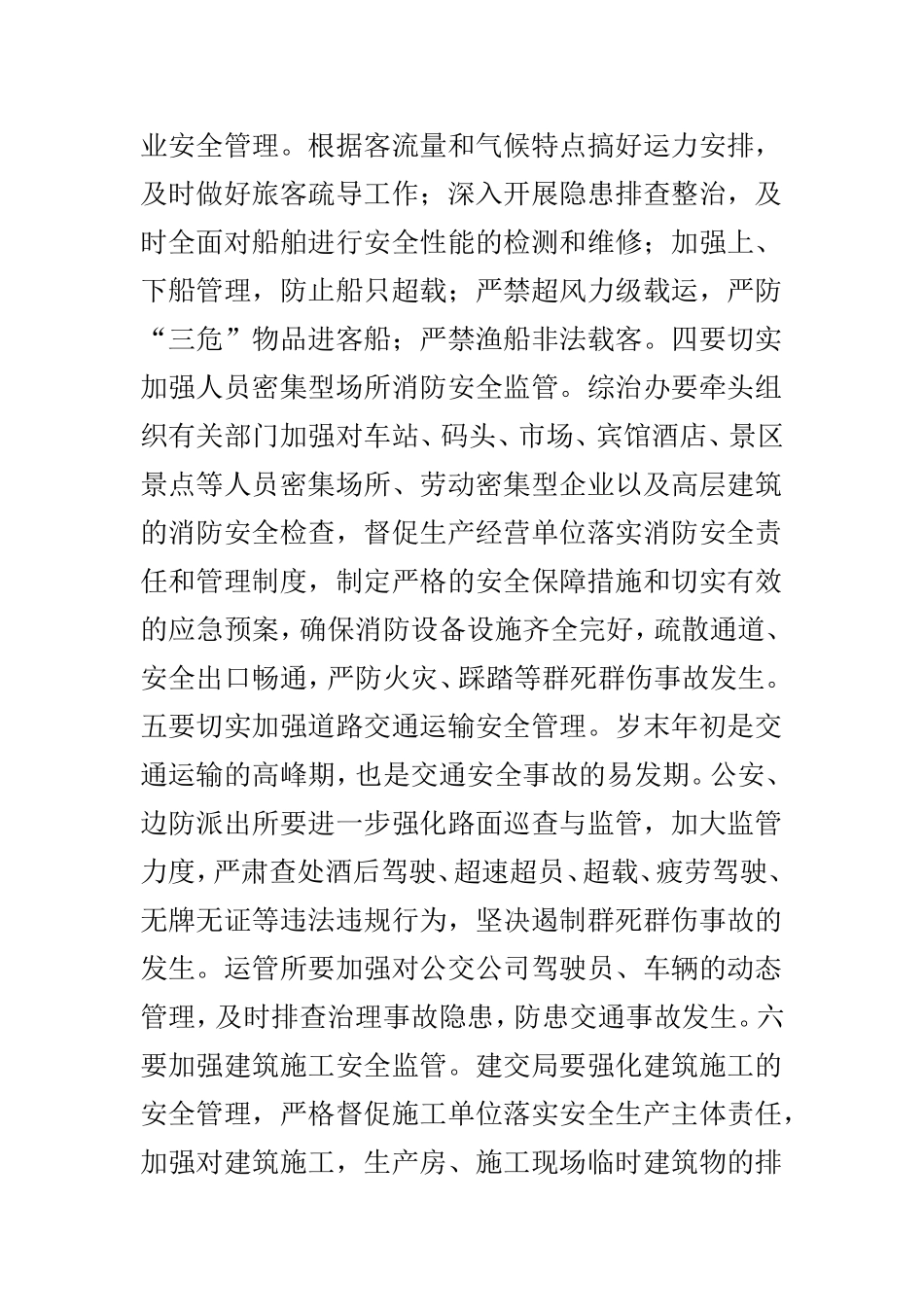 2019年度安监局工作计划三篇.doc_第3页