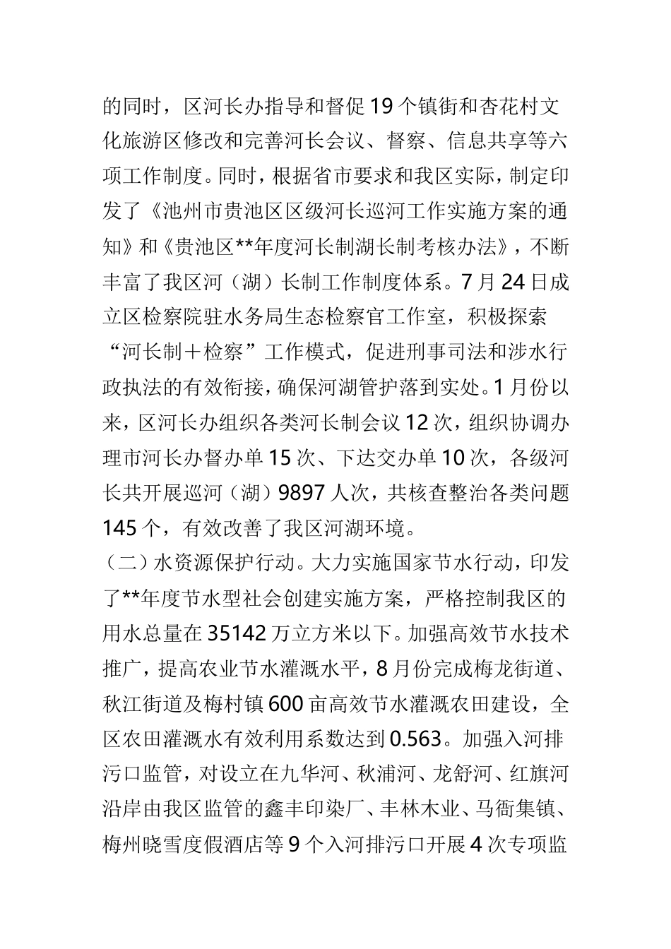 2019年河长制工作总结范文3篇.doc_第2页