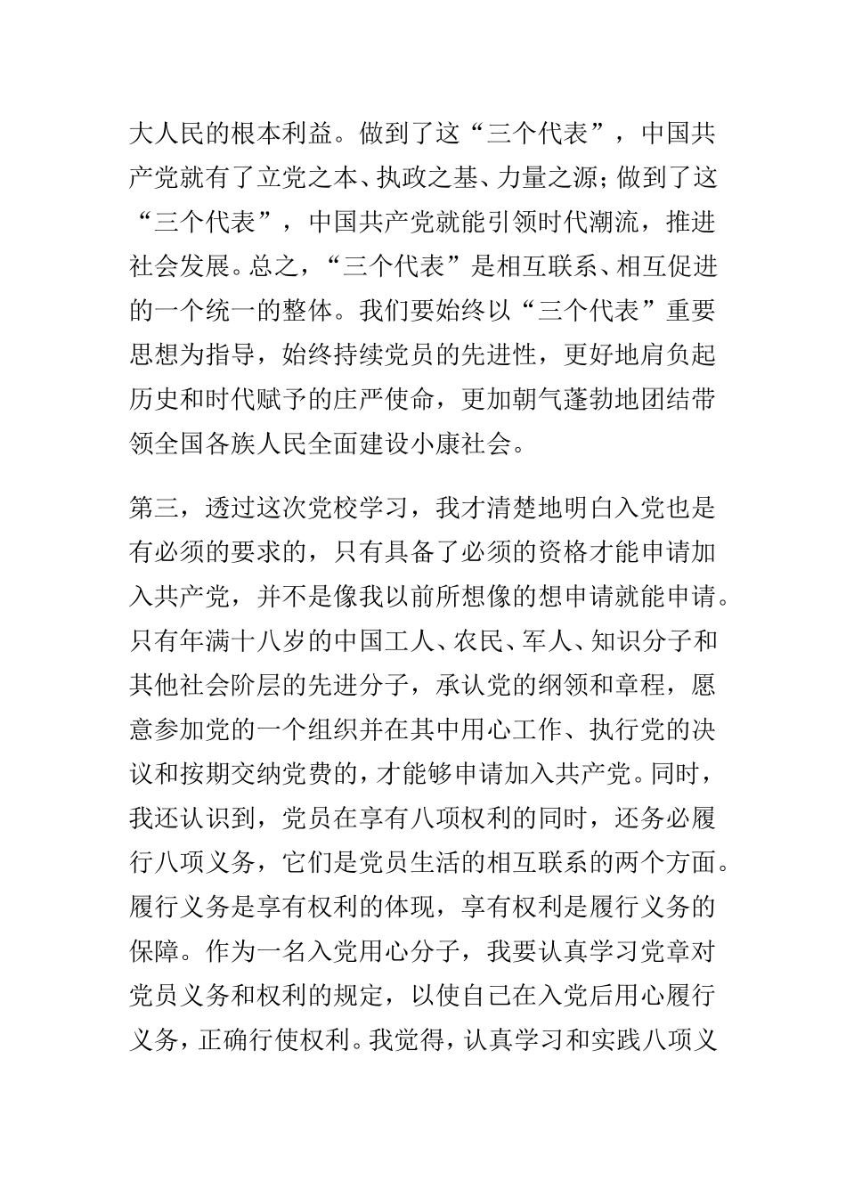 2019年党校培训心得体会范文5篇.doc_第3页