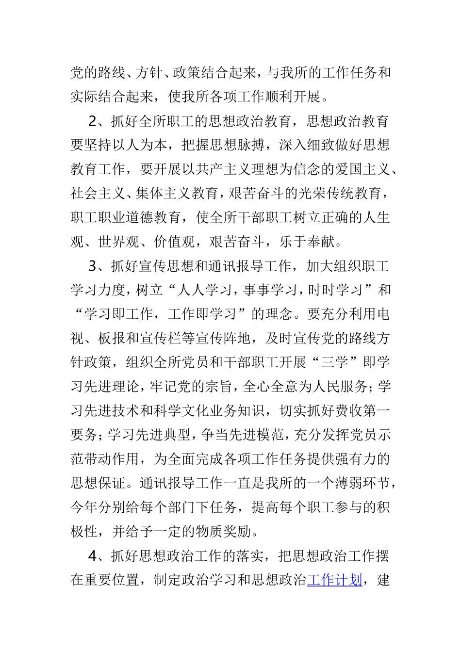 2019年党支部工作初步计划5篇.doc_第2页