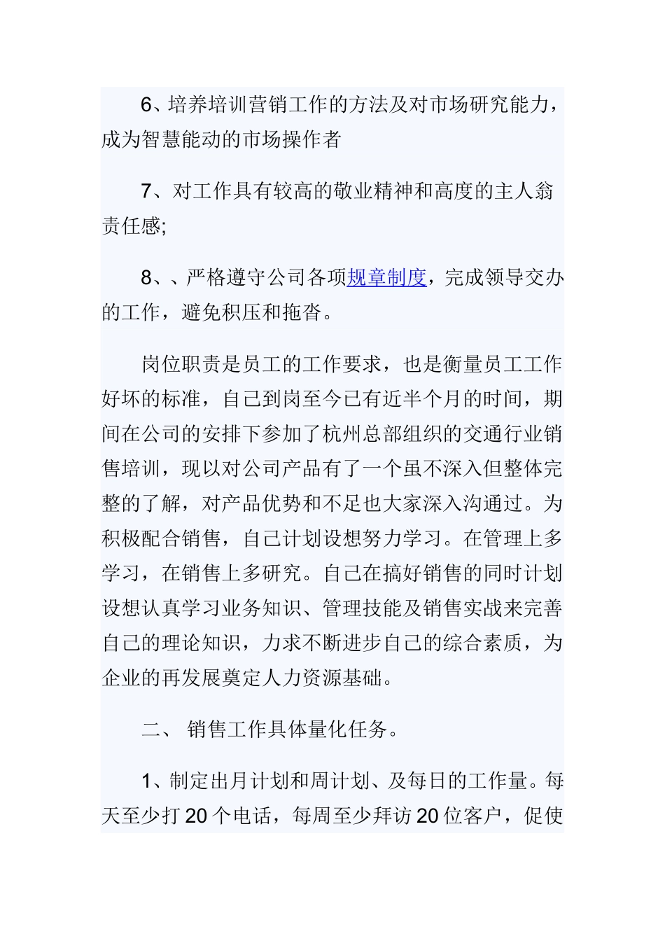 2019年交通行业销售工作计划与汽车销售工作计划两篇.doc_第2页