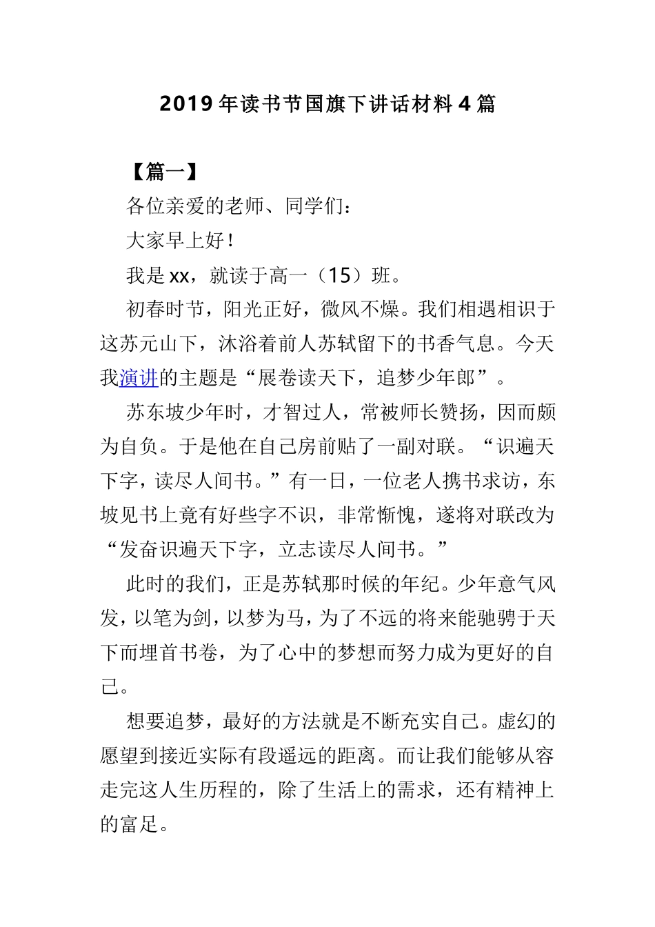 2019年读书节国旗下讲话材料4篇.doc_第1页