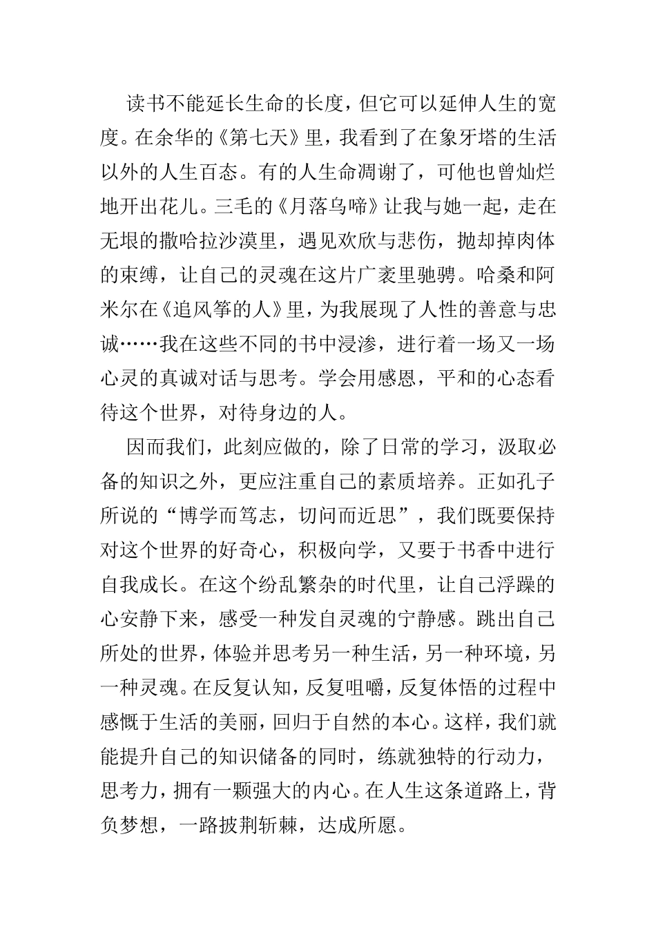 2019年读书节国旗下讲话材料4篇.doc_第2页