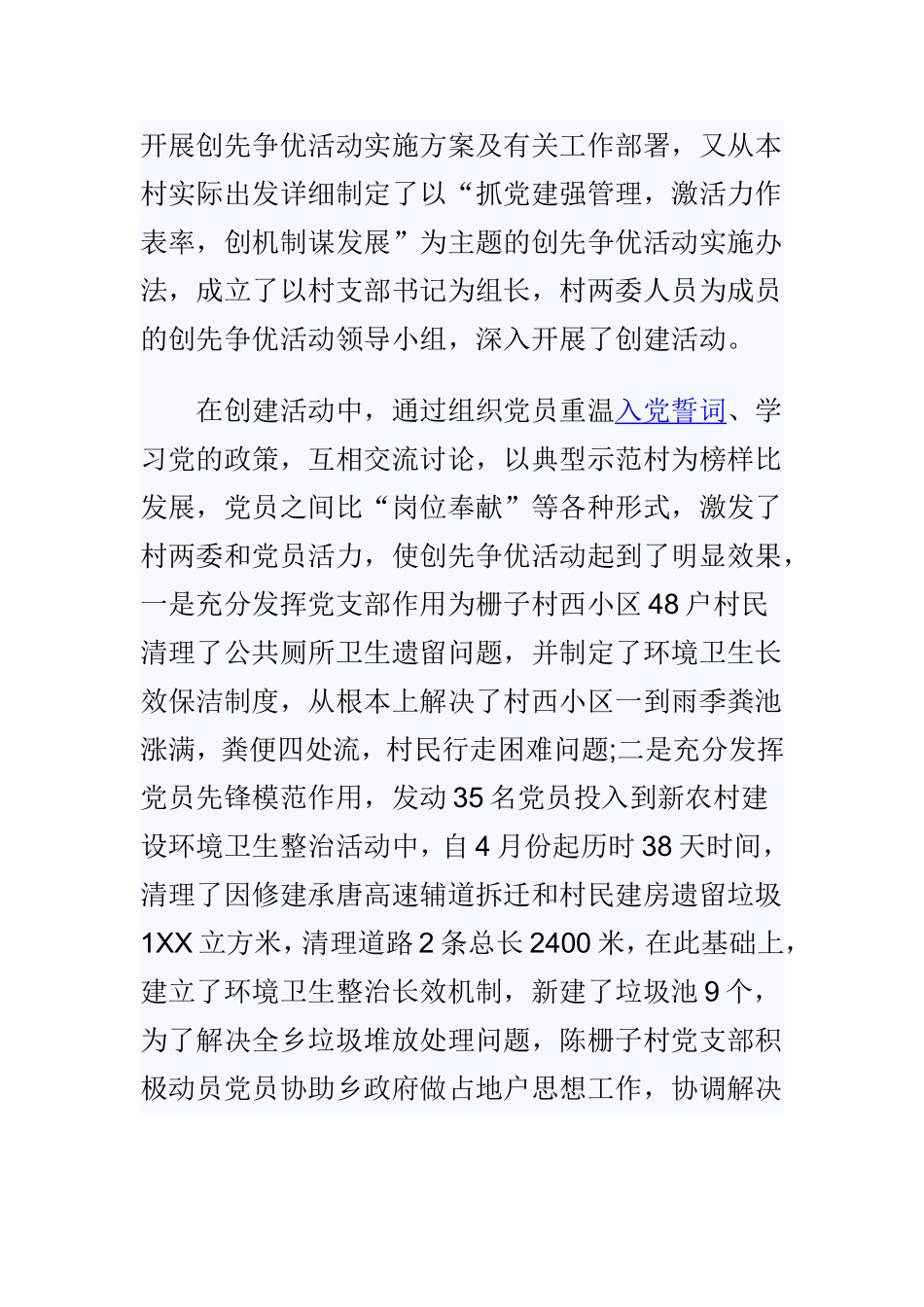 2019年村支书述职述责报告3篇.doc_第3页