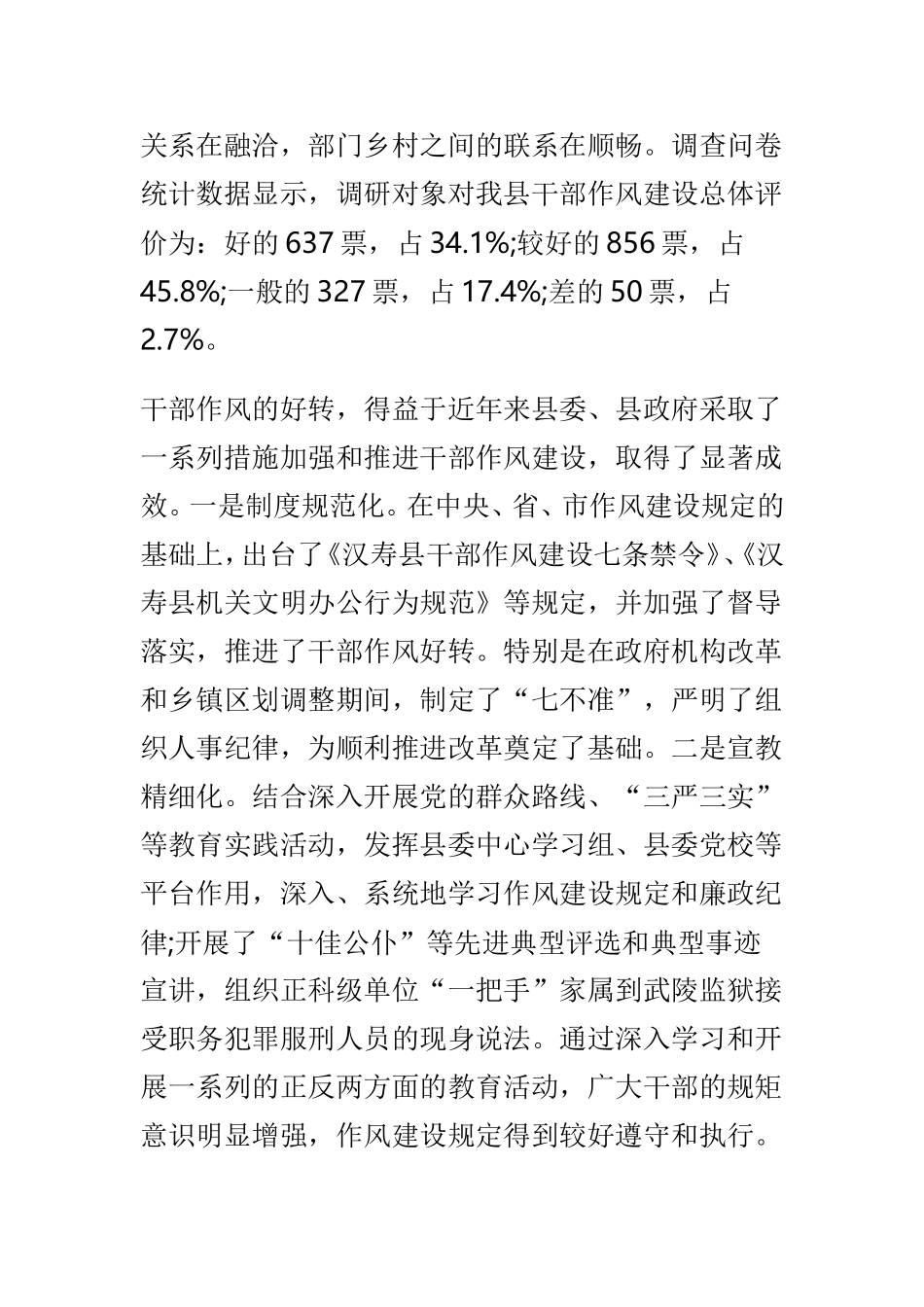2019年度干部作风建设调研报告精选4篇.doc_第2页