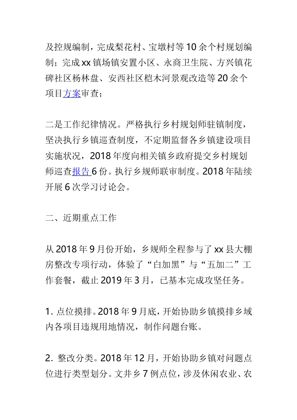 2019年度乡村规划师年度工作会暨第一季度乡村规划师培训会发稿与全市春季大气污染防治专题会议讲话稿两篇.doc_第2页