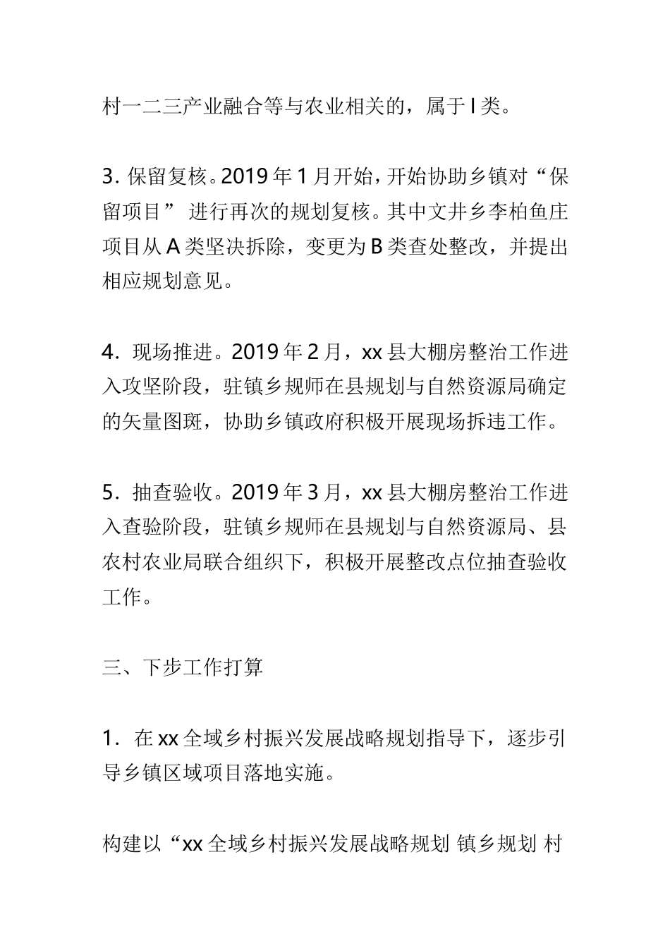 2019年度乡村规划师年度工作会暨第一季度乡村规划师培训会发稿与全市春季大气污染防治专题会议讲话稿两篇.doc_第3页