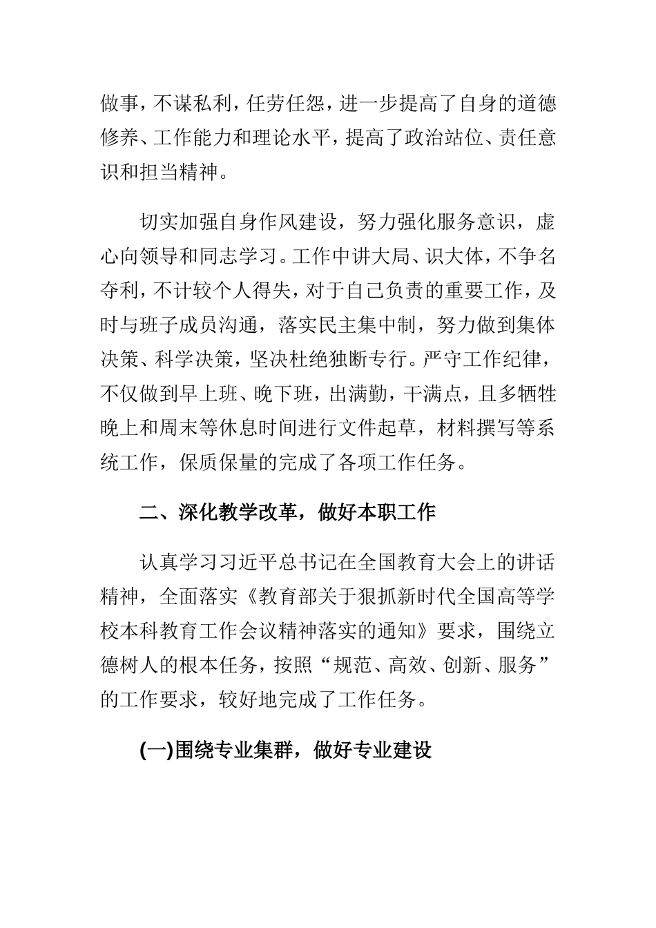 2019年度述职述廉述学报告与农村处党支部2018年度党建工作述职述责报告两篇.doc_第2页