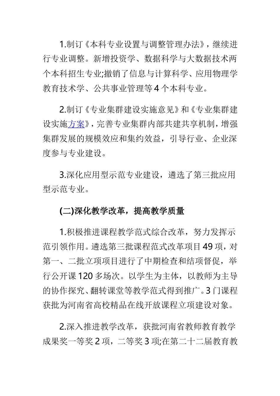 2019年度述职述廉述学报告与农村处党支部2018年度党建工作述职述责报告两篇.doc_第3页