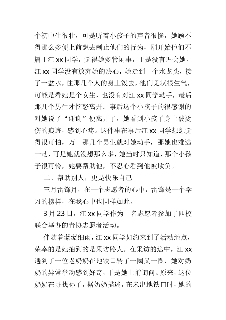 2019年度最美大学生候选人事迹材料精选4篇.doc_第2页