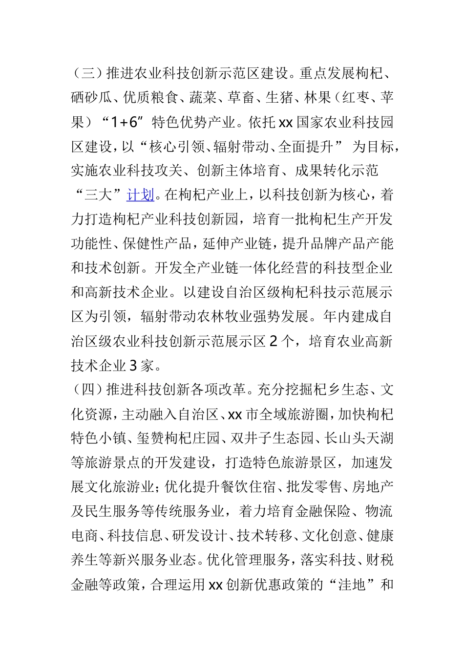 2019年科学技术局初步工作计划.doc_第3页