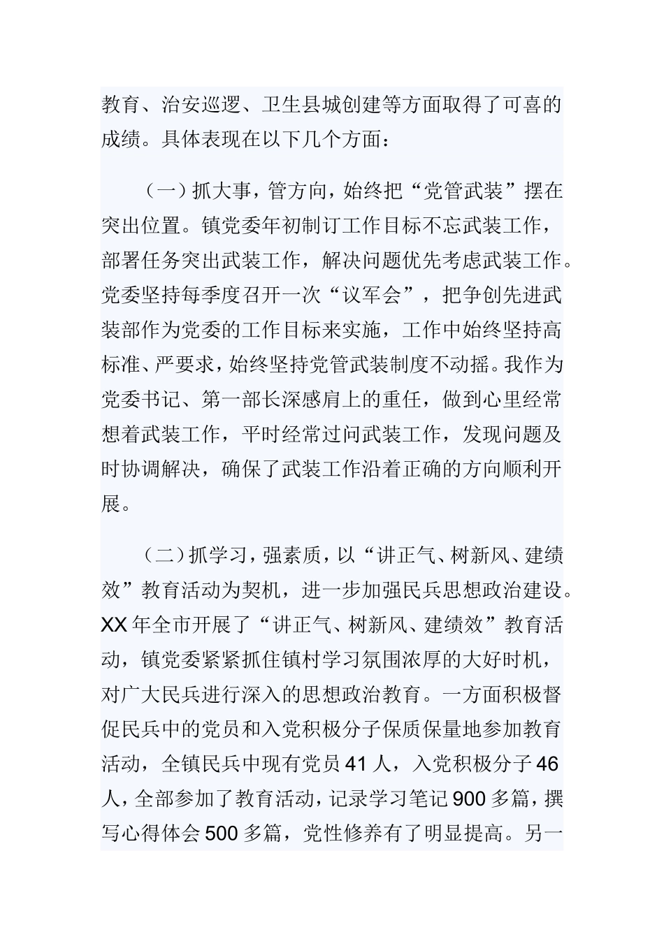 2019年党管武装述职报告3篇.doc_第2页