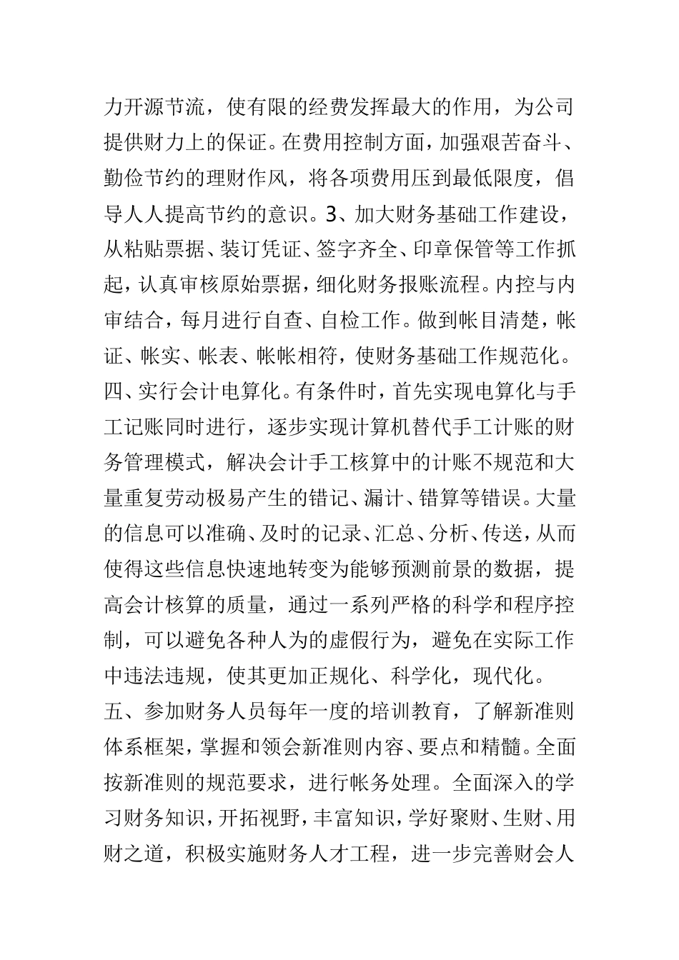 2019年公司财务工作计划四篇.doc_第2页
