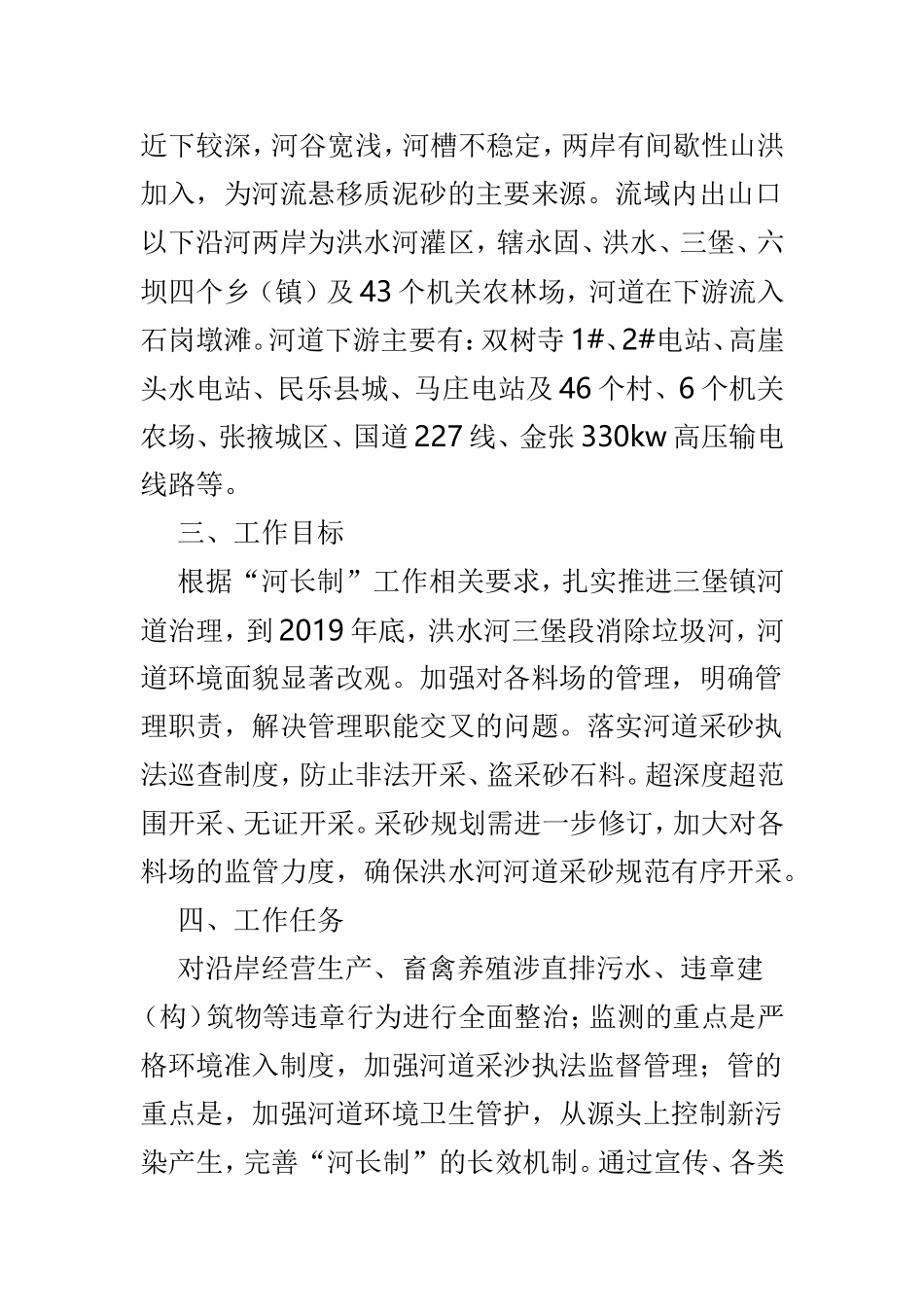 2019年度镇河长制工作计划5篇.doc_第3页