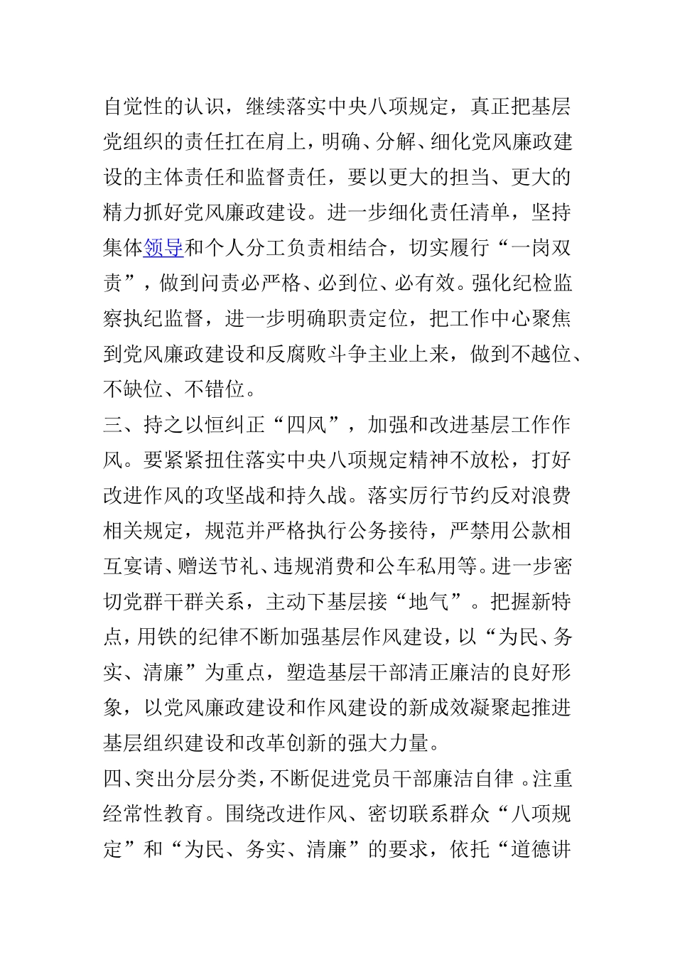 2019年街道党风廉政建设和反腐败工作计划范文.doc_第2页