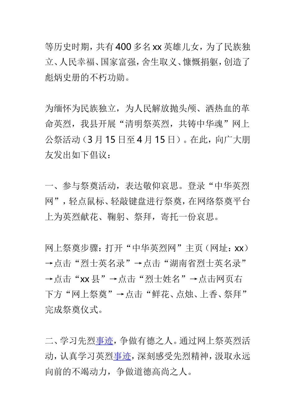 2019年清明节文明祭扫倡议书与“清明祭英烈 共铸中华魂”网上公祭活动倡议书两篇.doc_第3页