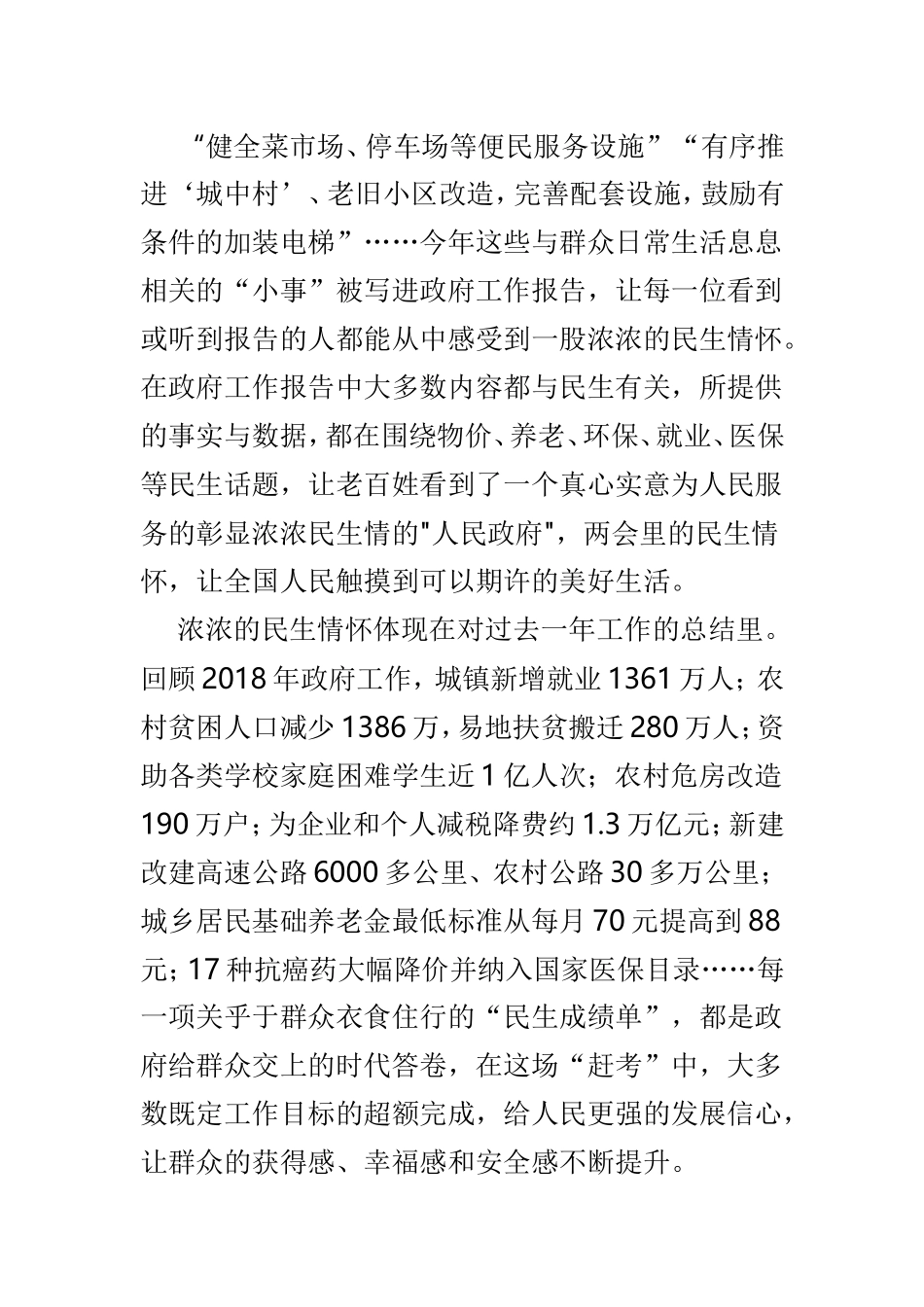 2019年全国两会精神学习心得体会精选4篇.doc_第3页