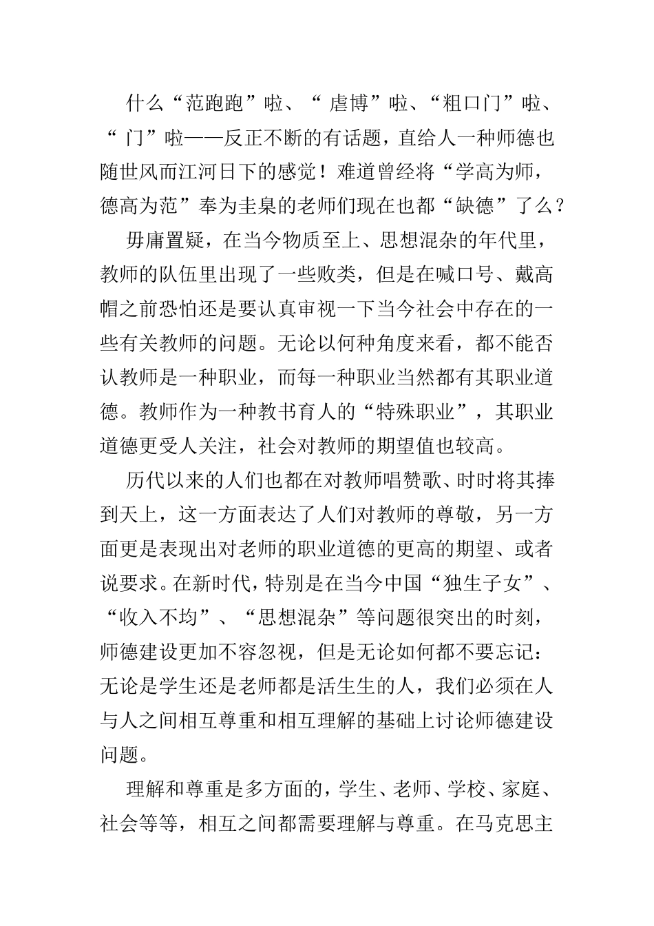 2019年度师德征文精选4篇.doc_第2页