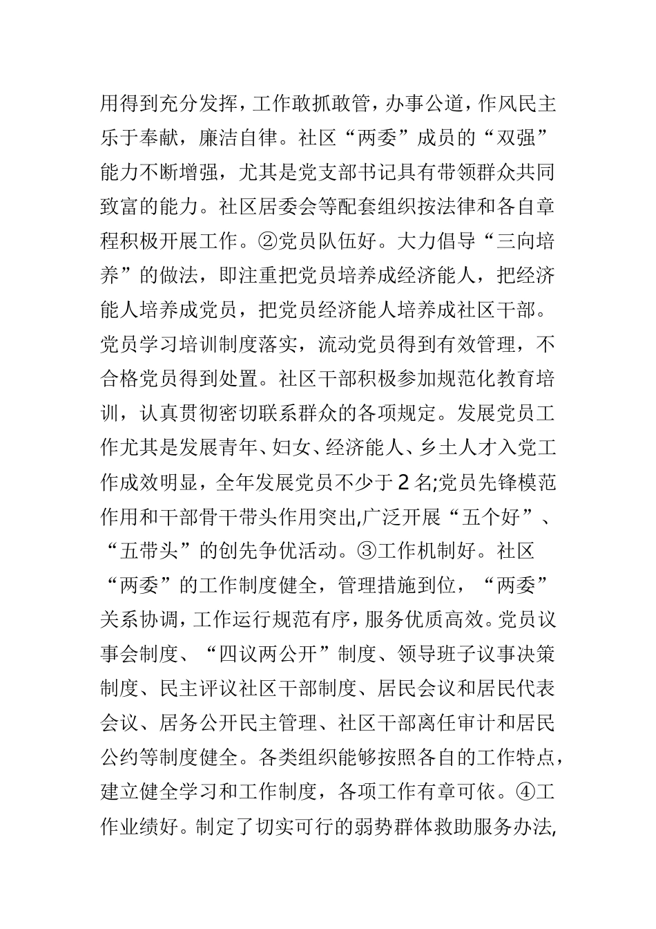 2019年社区党支部工作计划精选合集.doc_第2页