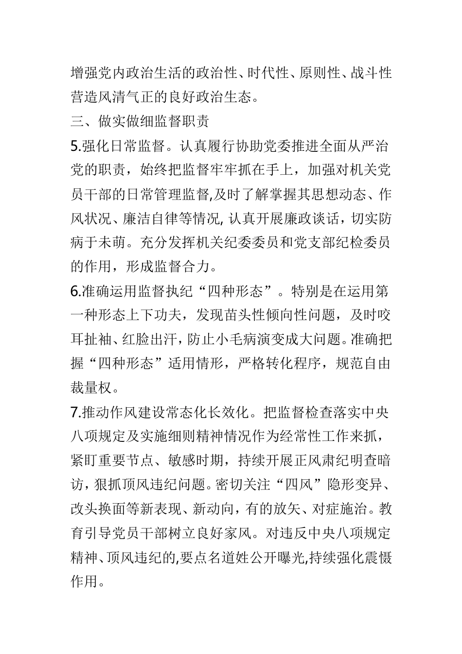 2019年省直机关纪检工作要点与红十字中心血站2019年工作计划两篇.doc_第3页