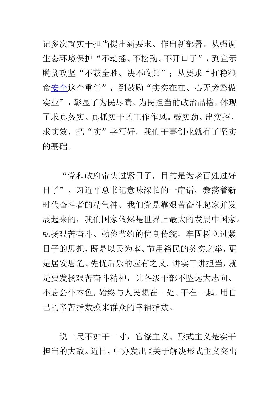 2019年全国两会精神心得体会与2019年市直机关党的工作会议讲话稿两篇.doc_第2页