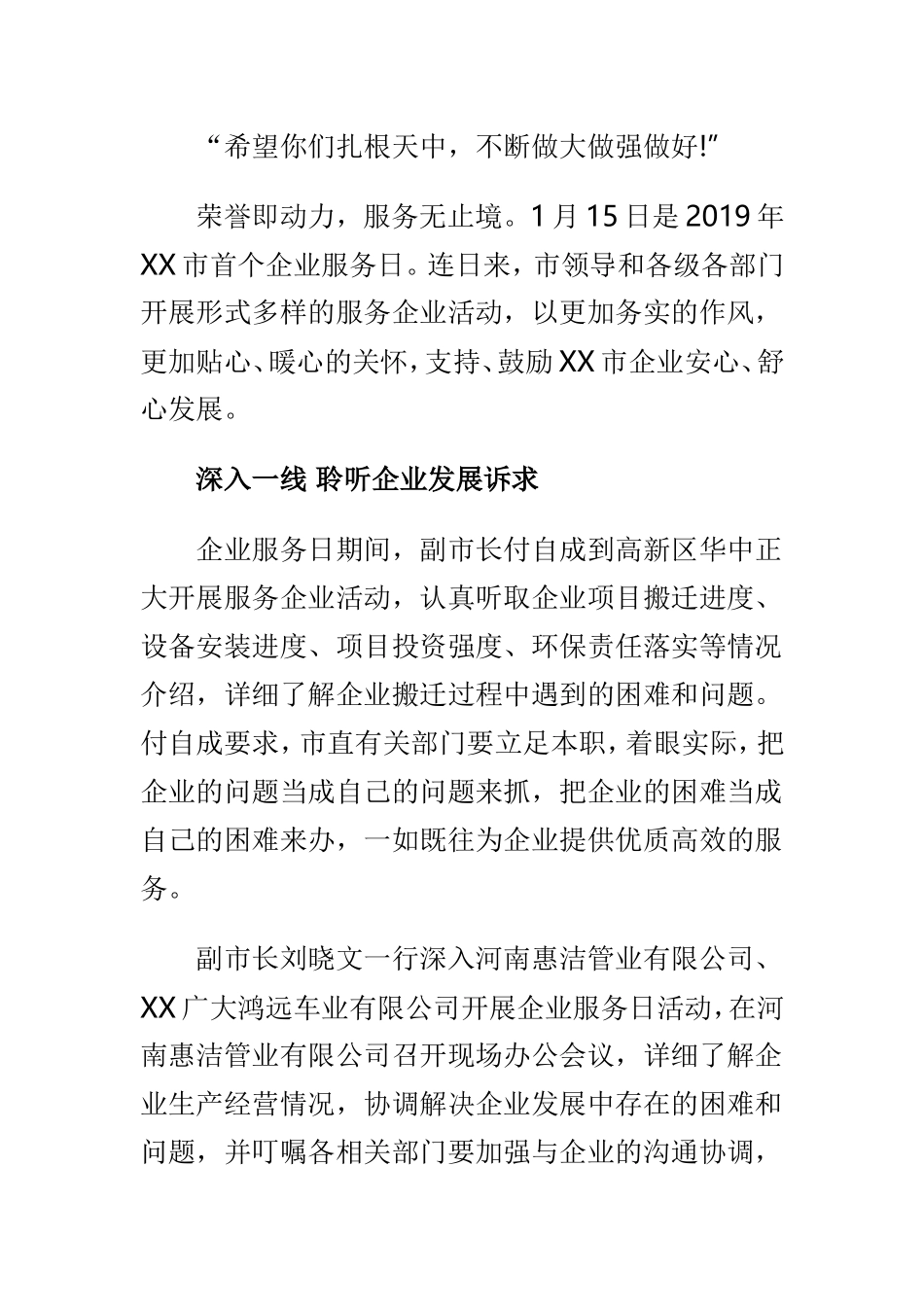 2019年首个企业服务日活动总结与关爱女孩宣传活动总结两篇.doc_第2页