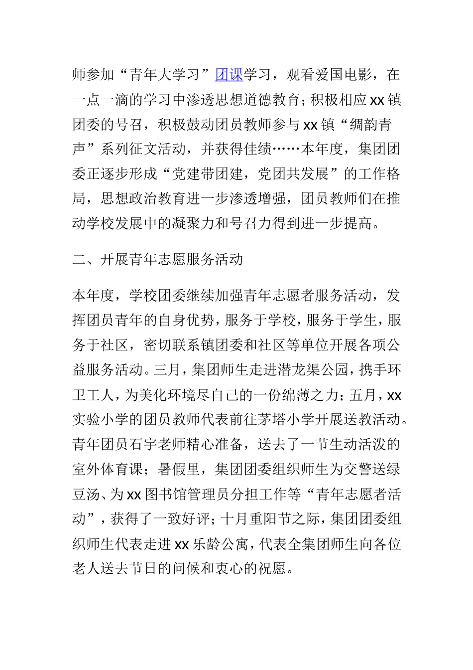 2019年团委工作总结精选范文4篇.doc_第2页