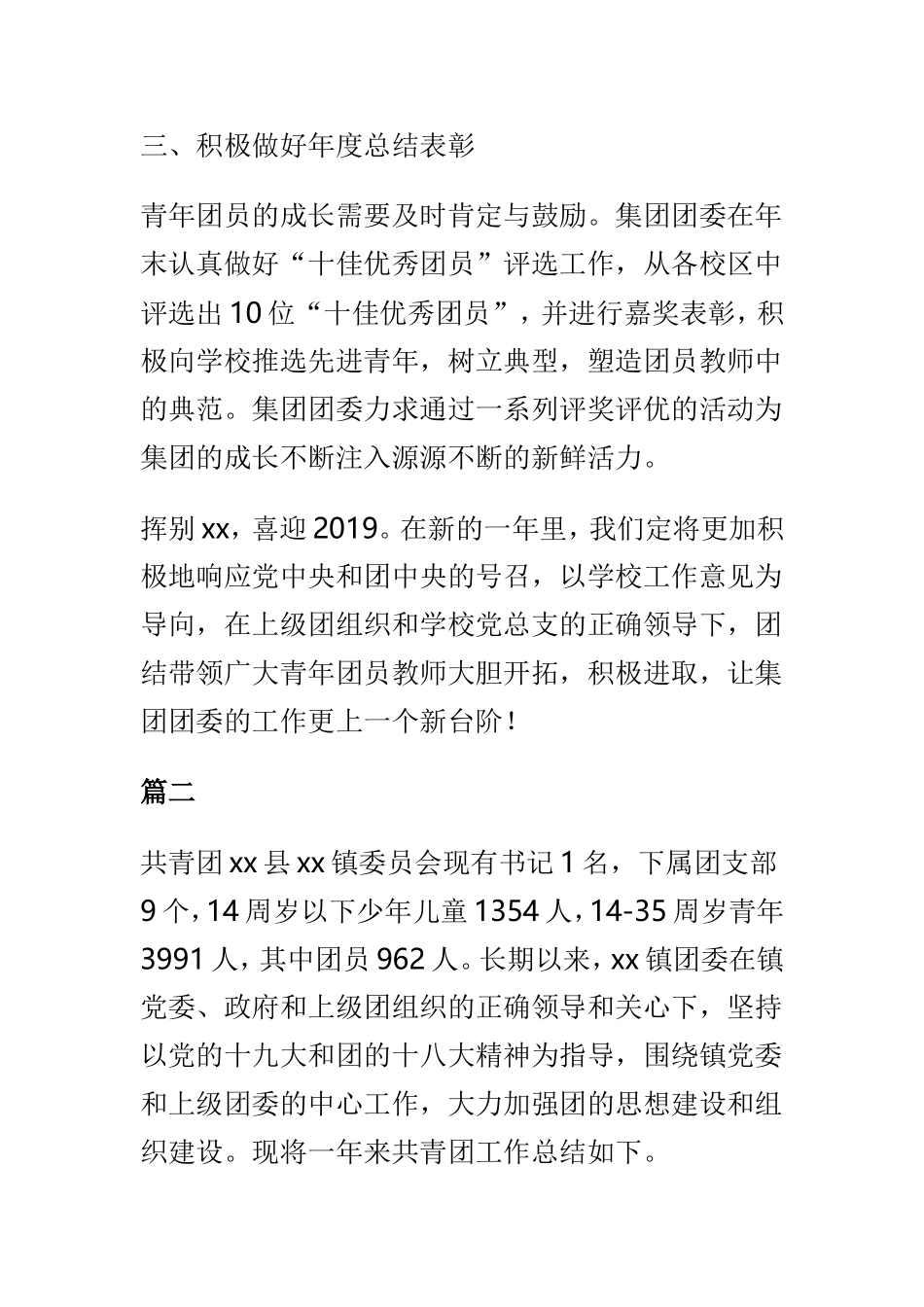 2019年团委工作总结精选范文4篇.doc_第3页